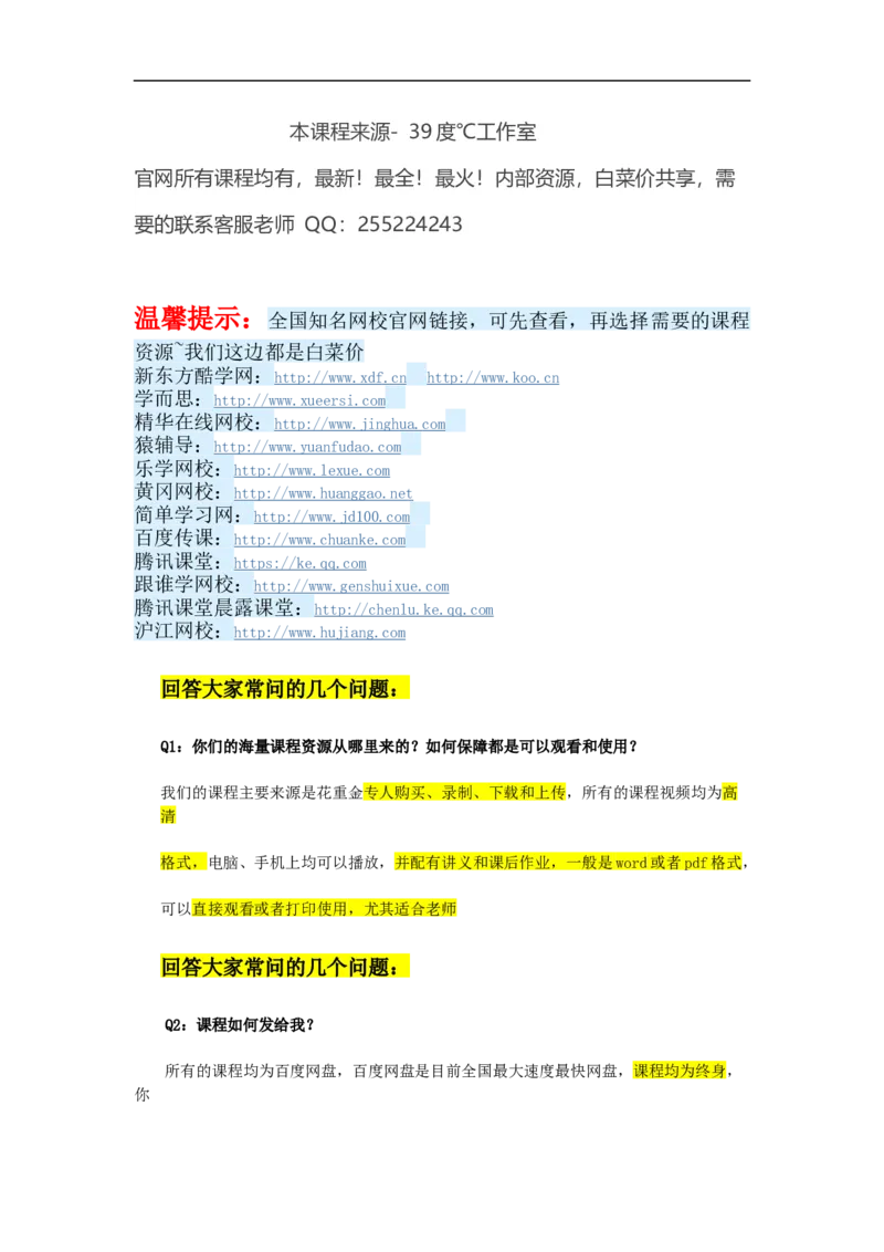 《[教育]最新小初高课程百度网盘汇总打包整理版_初高中资料库_初中资料库（转存避免链接过期失效）_初中英语》第1页预览