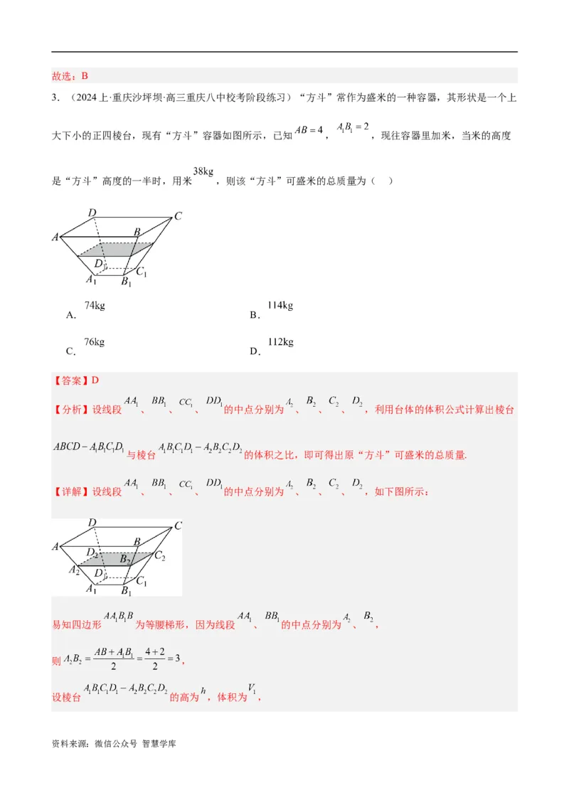 《专题5空间向量与立体几何（分层练）（解析版）_初高中资料库_高中资料库（转存避免链接过期失效）_高中数学》第3页预览
