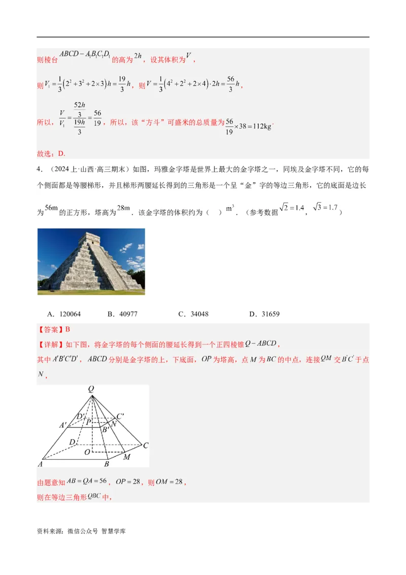 《专题5空间向量与立体几何（分层练）（解析版）_初高中资料库_高中资料库（转存避免链接过期失效）_高中数学》第4页预览