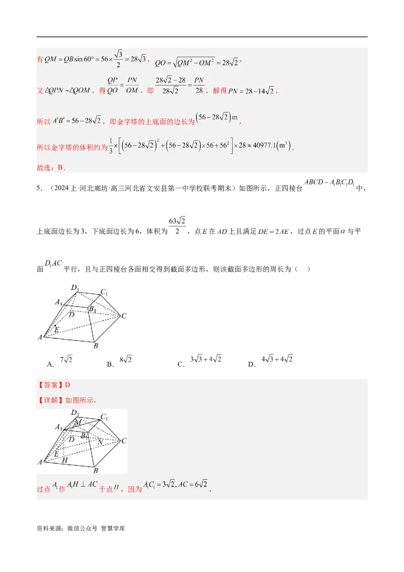 《专题5空间向量与立体几何（分层练）（解析版）_初高中资料库_高中资料库（转存避免链接过期失效）_高中数学》第5页预览