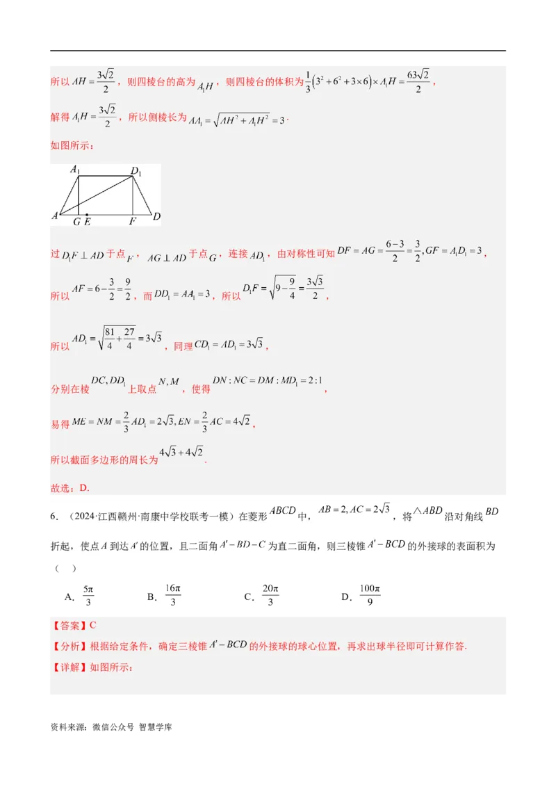 《专题5空间向量与立体几何（分层练）（解析版）_初高中资料库_高中资料库（转存避免链接过期失效）_高中数学》第6页预览