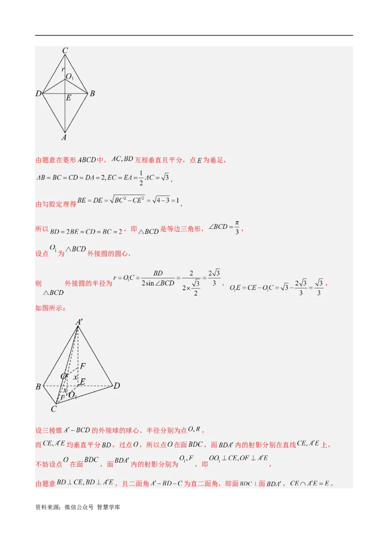 《专题5空间向量与立体几何（分层练）（解析版）_初高中资料库_高中资料库（转存避免链接过期失效）_高中数学》第7页预览