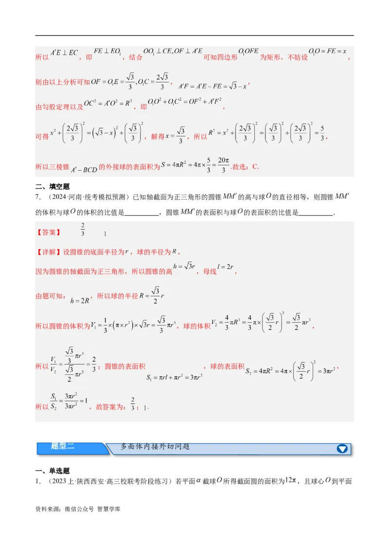 《专题5空间向量与立体几何（分层练）（解析版）_初高中资料库_高中资料库（转存避免链接过期失效）_高中数学》第8页预览