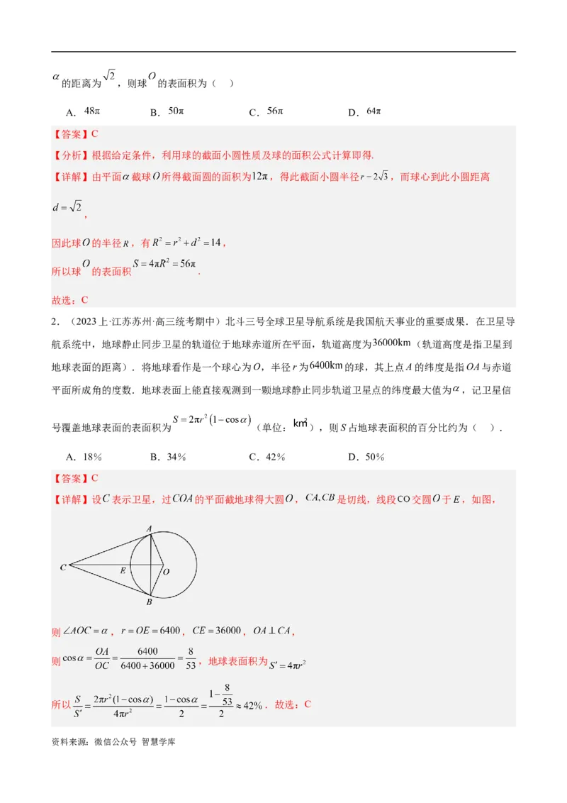 《专题5空间向量与立体几何（分层练）（解析版）_初高中资料库_高中资料库（转存避免链接过期失效）_高中数学》第9页预览