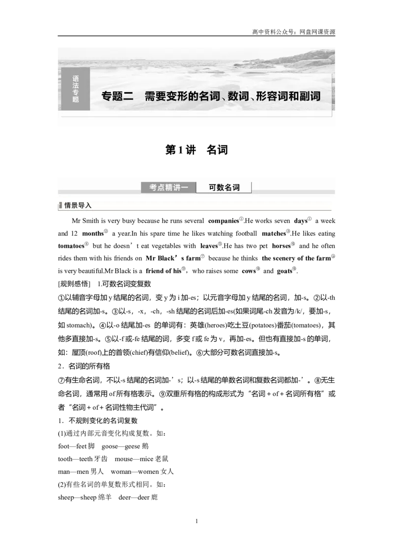 《专题二　第1讲　名词_初高中资料库_高中资料库（转存避免链接过期失效）_高中英语》第1页预览