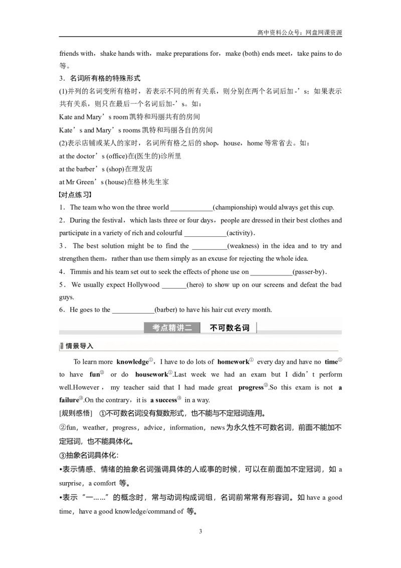 《专题二　第1讲　名词_初高中资料库_高中资料库（转存避免链接过期失效）_高中英语》第3页预览