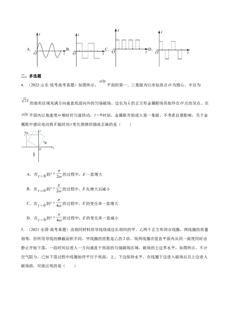 《专题48线框进出磁场问题（原卷版）-十年（2014-2023）高考物理真题分项汇编（全国通用）_初高中资料库_高中资料库（转存避免链接过期失效）_高中物理》第2页预览