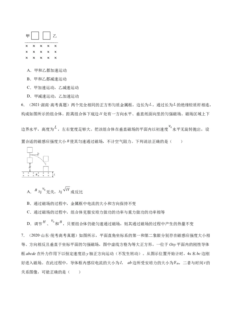 《专题48线框进出磁场问题（原卷版）-十年（2014-2023）高考物理真题分项汇编（全国通用）_初高中资料库_高中资料库（转存避免链接过期失效）_高中物理》第3页预览