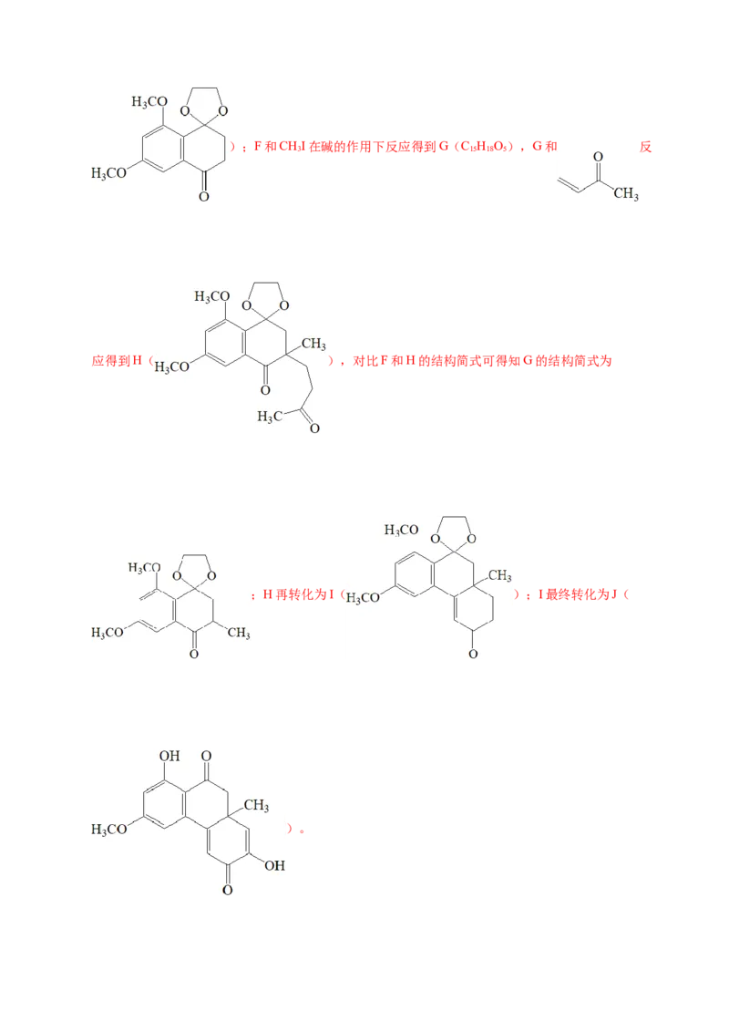 《专题58有机推断（信息类）（选修）（教师版）_初高中资料库_高中资料库（转存避免链接过期失效）_高中化学》第8页预览