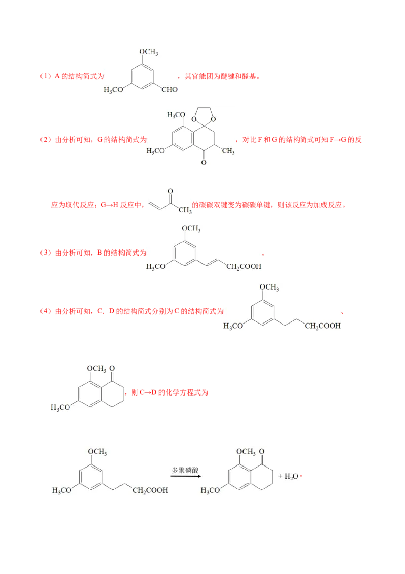 《专题58有机推断（信息类）（选修）（教师版）_初高中资料库_高中资料库（转存避免链接过期失效）_高中化学》第9页预览