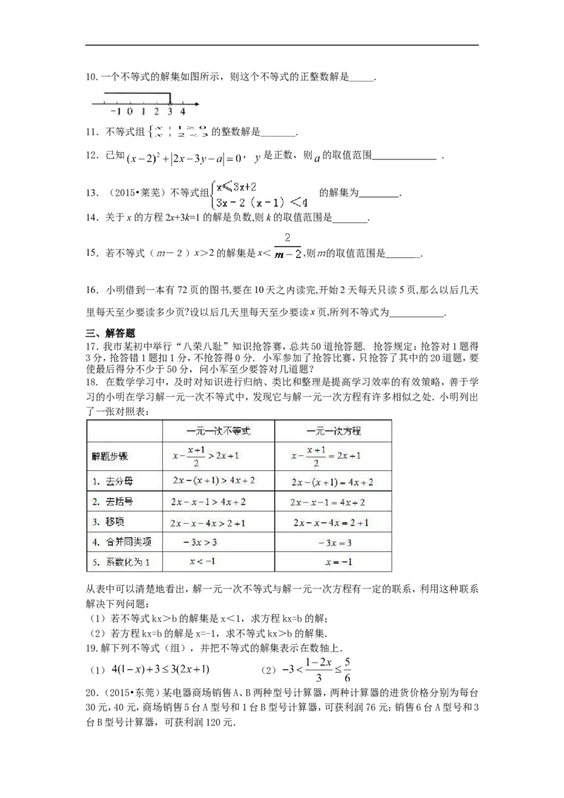 《《不等式与一次不等式组》全章复习与巩固(基础)巩固练习_20190524133905_初高中资料库_初中资料库（转存避免链接过期失效）_初中数学》第2页预览