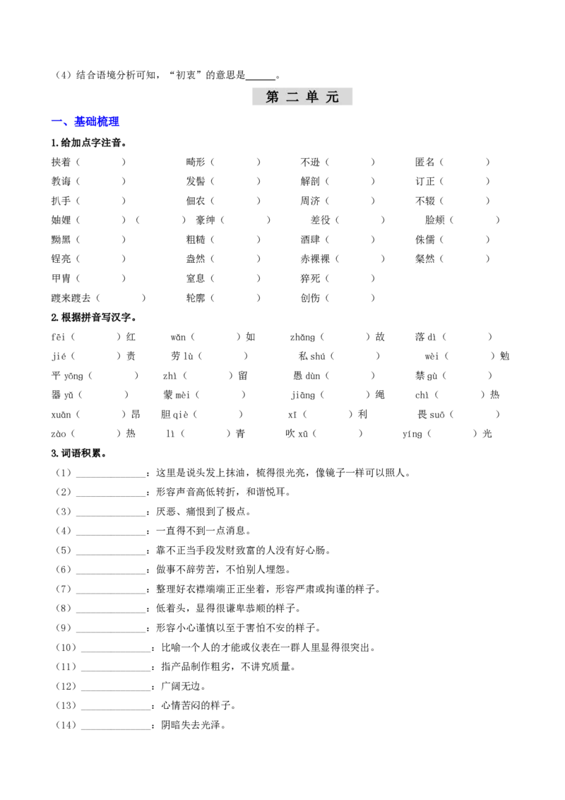 《（八上）第1课时字词梳理与整合（原卷版）_2026秋初中教辅合集_2027学科网&_2027《中考语文•一轮复习过教材》专项训练7-9年级[完整版]（全国通用）_八年级上册》第3页预览
