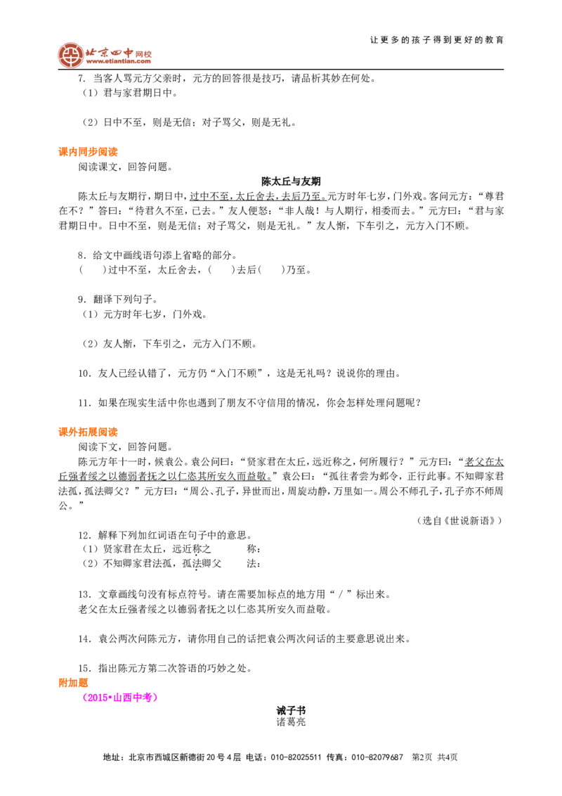 《《〈世说新语〉两则》巩固练习_初高中资料库_初中资料库（转存避免链接过期失效）_初中语文》第2页预览