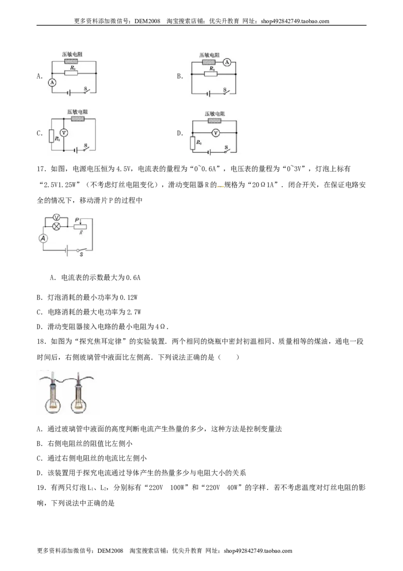 《专题一仿真必刷选择题(欧姆定律电功率)（人教版）_初中全科知识点总结和试卷_赠送习题试卷_初中3年学习辅助资料_1、初中学习资料_4-4、物理_4-4-5、初三物理全册》第6页预览