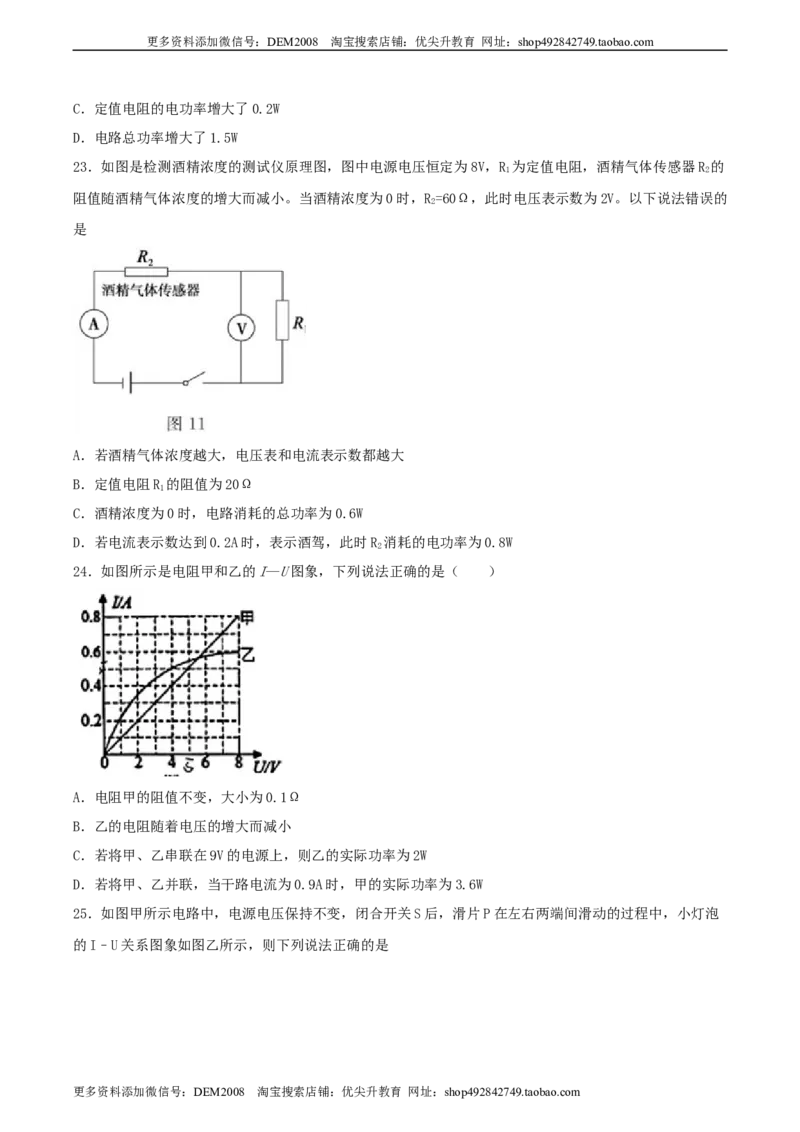 《专题一仿真必刷选择题(欧姆定律电功率)（人教版）_初中全科知识点总结和试卷_赠送习题试卷_初中3年学习辅助资料_1、初中学习资料_4-4、物理_4-4-5、初三物理全册》第8页预览