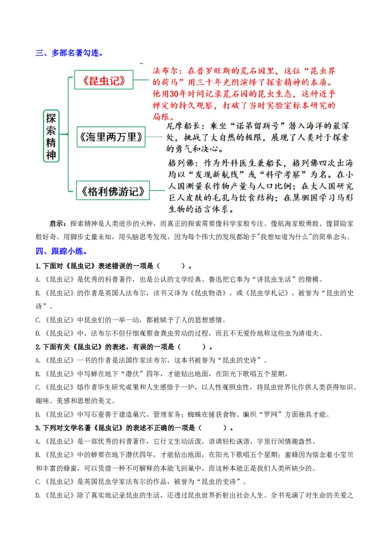 《（八上）第3课时名著梳理与整合（原卷版）_2026秋初中教辅合集_2027学科网&_2027《中考语文•一轮复习过教材》专项训练7-9年级[完整版]（全国通用）_八年级上册》第10页预览