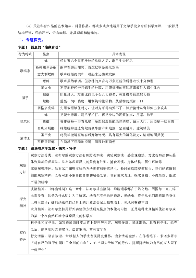 《（八上）第3课时名著梳理与整合（原卷版）_2026秋初中教辅合集_2027学科网&_2027《中考语文•一轮复习过教材》专项训练7-9年级[完整版]（全国通用）_八年级上册》第9页预览