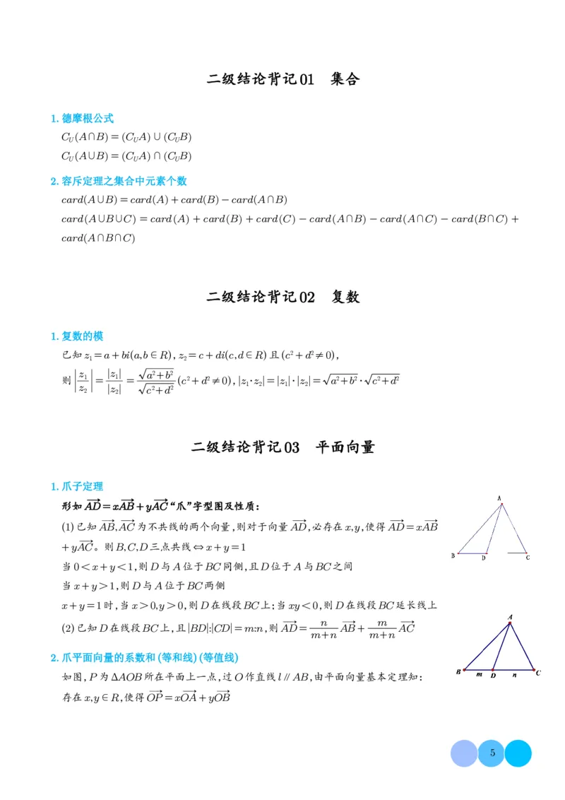 《高考数学核心二级结论2026高考数学核心二级结论速记指南(36页完整版)_2026版高中《二三轮复习+冲刺复习》》第5页预览