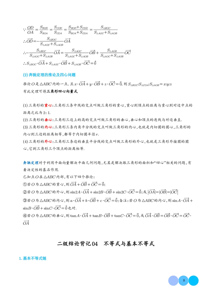 《高考数学核心二级结论2026高考数学核心二级结论速记指南(36页完整版)_2026版高中《二三轮复习+冲刺复习》》第8页预览