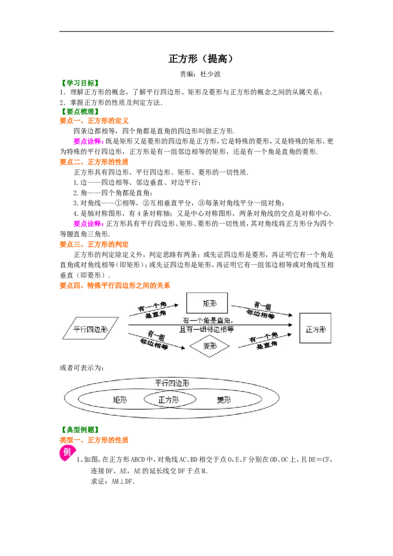 《_20190524133742_初高中资料库_初中资料库（转存避免链接过期失效）_初中数学》第1页预览