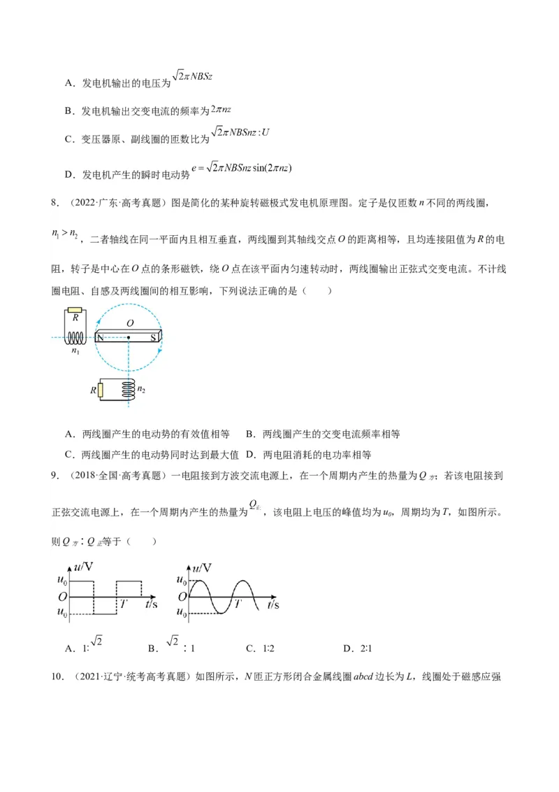 《专题52交变电流的描述（原卷版）-十年（2014-2023）高考物理真题分项汇编（全国通用）_初高中资料库_高中资料库（转存避免链接过期失效）_高中物理》第3页预览