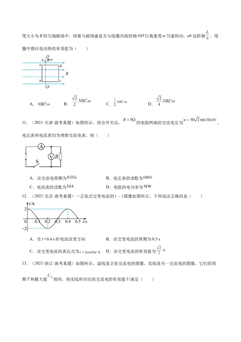 《专题52交变电流的描述（原卷版）-十年（2014-2023）高考物理真题分项汇编（全国通用）_初高中资料库_高中资料库（转存避免链接过期失效）_高中物理》第4页预览