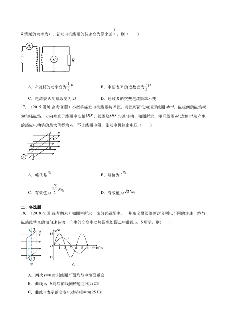 《专题52交变电流的描述（原卷版）-十年（2014-2023）高考物理真题分项汇编（全国通用）_初高中资料库_高中资料库（转存避免链接过期失效）_高中物理》第6页预览
