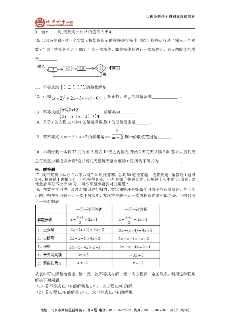 《《不等式与一次不等式组》全章复习与巩固(基础)巩固练习_初高中资料库_初中资料库（转存避免链接过期失效）_初中数学》第2页预览
