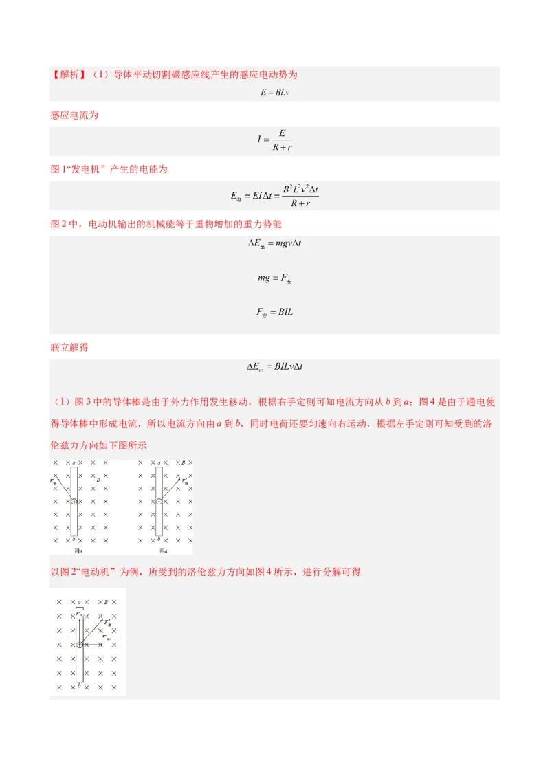 《专题51电磁感应和电路的综合问题和自感涡流问题（解析版）-十年（2014-2023）高考物理真题分项汇编（全国通用）_初高中资料库_高中资料库（转存避免链接过期失效）_高中物理》第10页预览