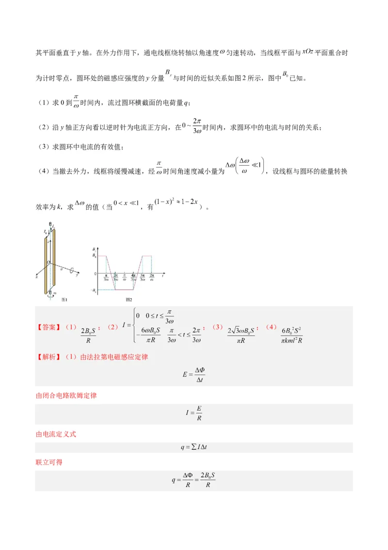 《专题51电磁感应和电路的综合问题和自感涡流问题（解析版）-十年（2014-2023）高考物理真题分项汇编（全国通用）_初高中资料库_高中资料库（转存避免链接过期失效）_高中物理》第3页预览