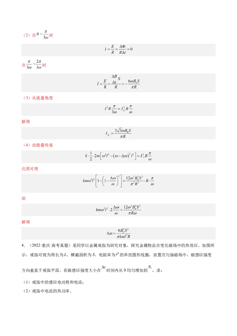 《专题51电磁感应和电路的综合问题和自感涡流问题（解析版）-十年（2014-2023）高考物理真题分项汇编（全国通用）_初高中资料库_高中资料库（转存避免链接过期失效）_高中物理》第4页预览