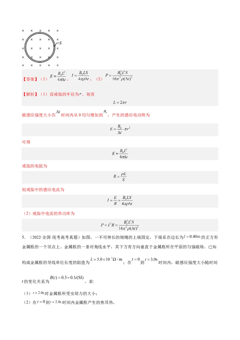 《专题51电磁感应和电路的综合问题和自感涡流问题（解析版）-十年（2014-2023）高考物理真题分项汇编（全国通用）_初高中资料库_高中资料库（转存避免链接过期失效）_高中物理》第5页预览