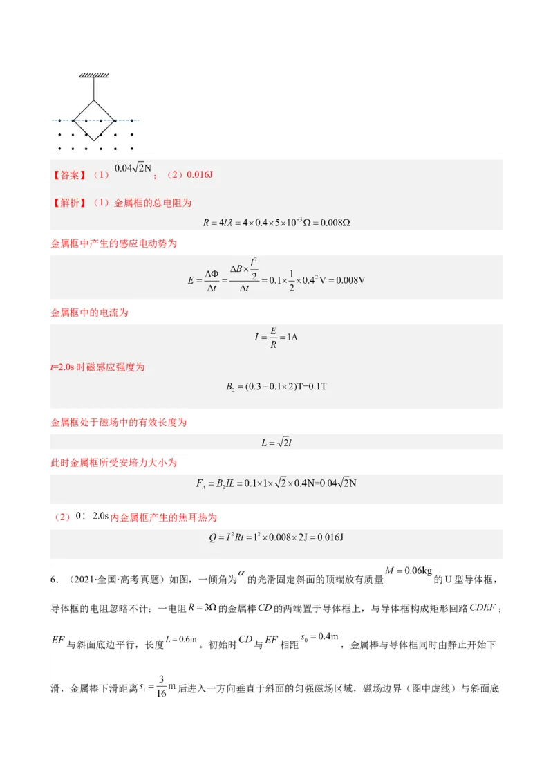 《专题51电磁感应和电路的综合问题和自感涡流问题（解析版）-十年（2014-2023）高考物理真题分项汇编（全国通用）_初高中资料库_高中资料库（转存避免链接过期失效）_高中物理》第6页预览