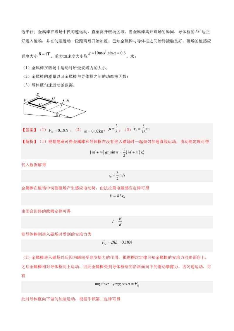 《专题51电磁感应和电路的综合问题和自感涡流问题（解析版）-十年（2014-2023）高考物理真题分项汇编（全国通用）_初高中资料库_高中资料库（转存避免链接过期失效）_高中物理》第7页预览