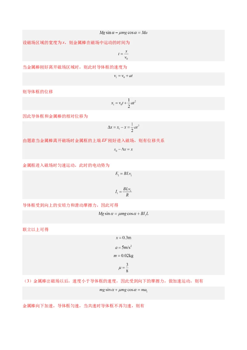 《专题51电磁感应和电路的综合问题和自感涡流问题（解析版）-十年（2014-2023）高考物理真题分项汇编（全国通用）_初高中资料库_高中资料库（转存避免链接过期失效）_高中物理》第8页预览