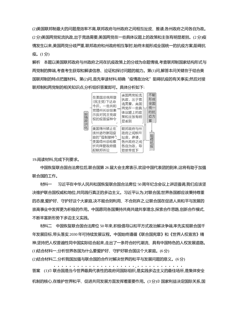 《1_11-专题十一国家与国际组织（专题测试卷Word）_2023版教学资源包_2023版新高考新教材版选考总复习政治5·3B版_5_第五部分当代国际政治与经济_1_专题十一国家与国际组织_1_专题资料包》第9页预览