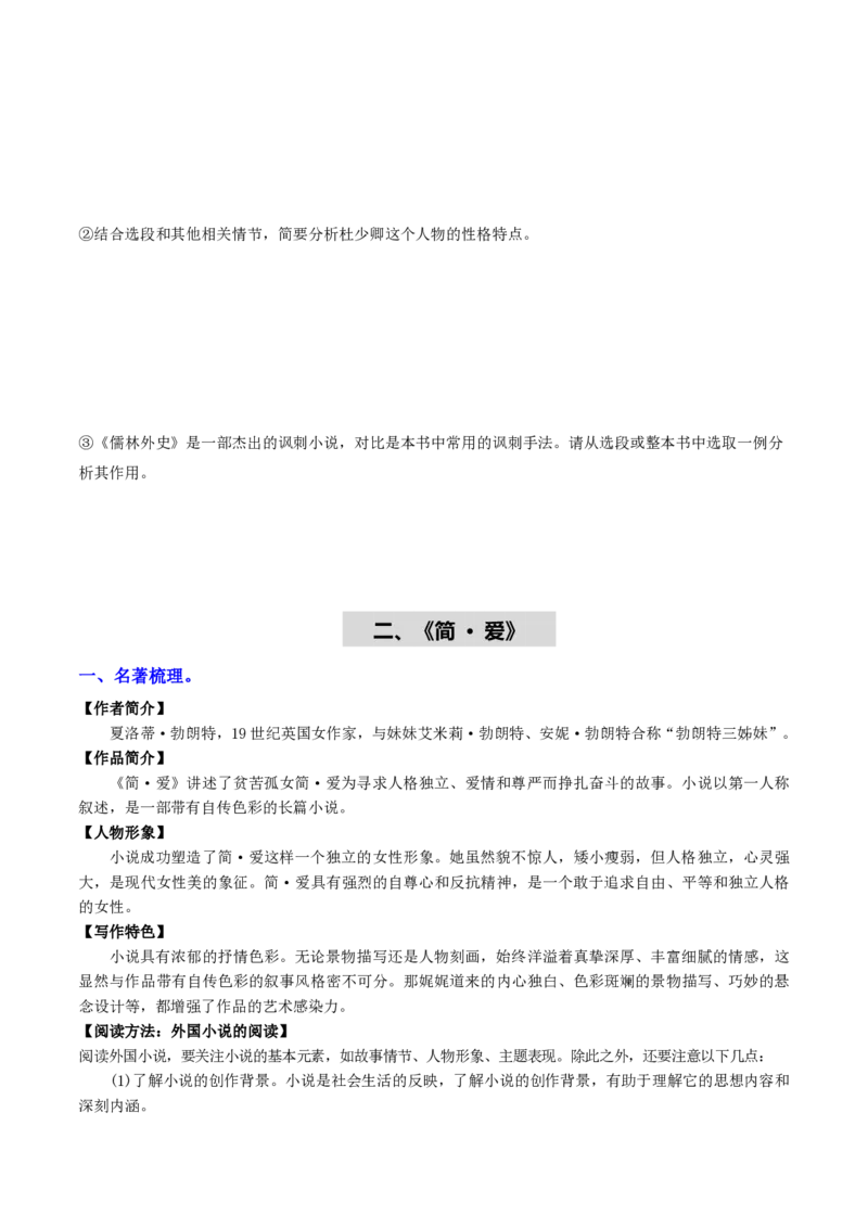 《（九下）第3课时名著梳理与整合（专项训练）（全国通用）（原卷版）_2026秋初中教辅合集_2027学科网&_2027《中考语文•一轮复习过教材》专项训练7-9年级[完整版]（全国通用）》第6页预览