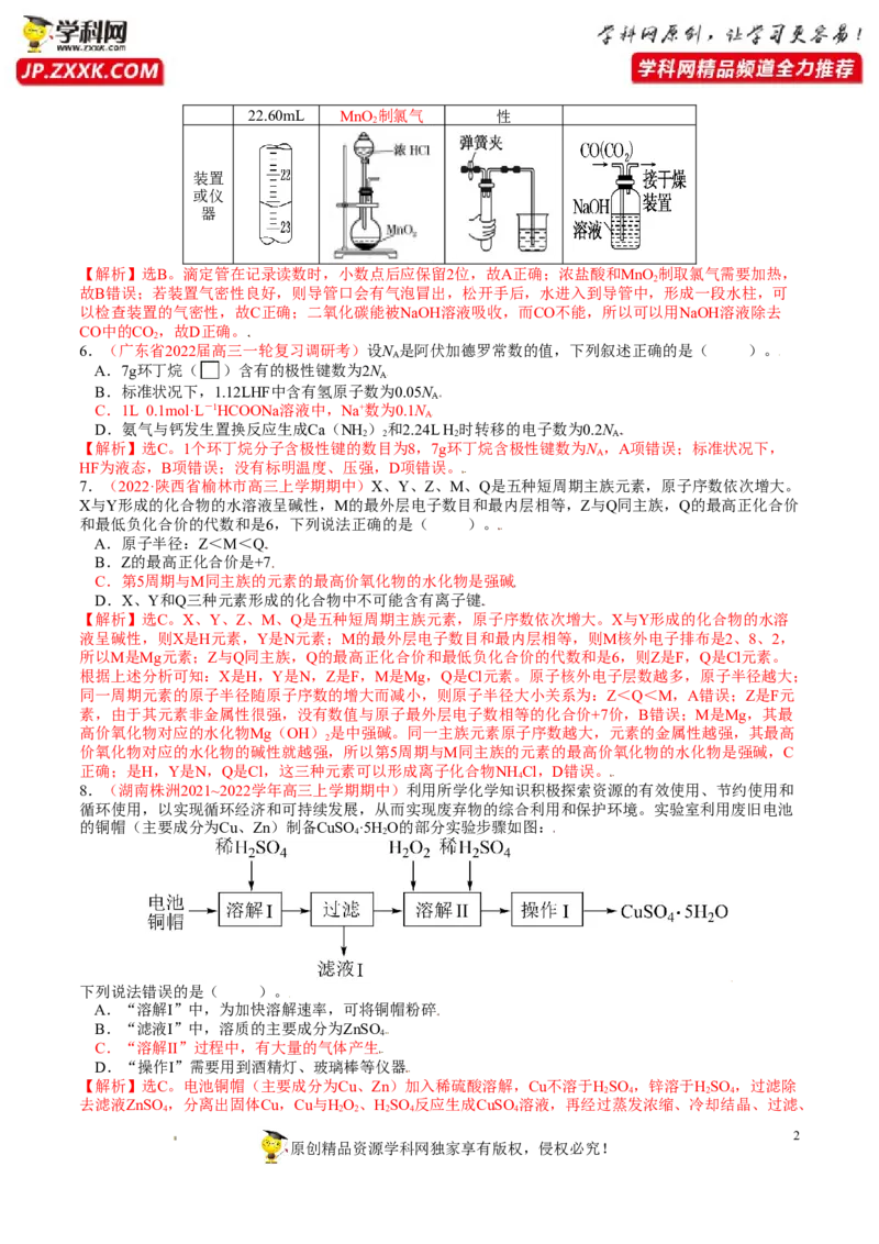 《卷3-备战2022年高考化学名校地市好题必刷全真模拟卷（山东专用）•第一辑（解析版）_初高中资料库_高中资料库（转存避免链接过期失效）_高中化学》第2页预览