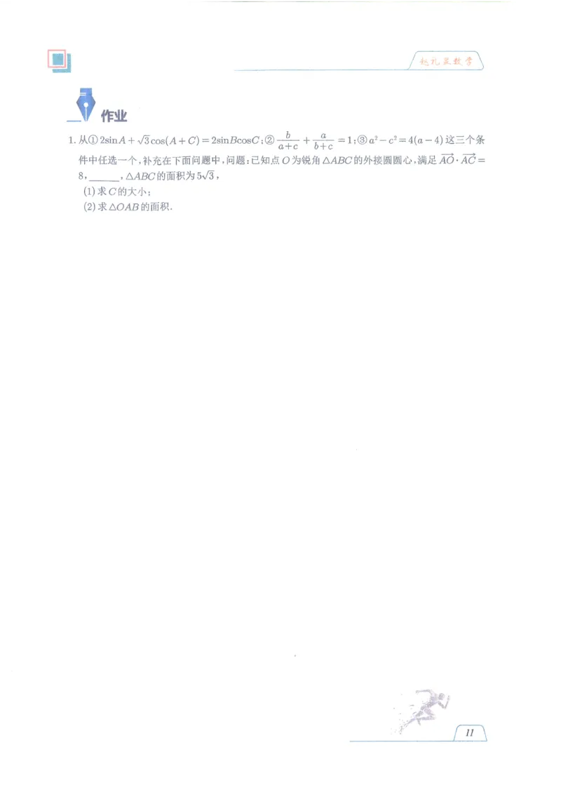 《高考数学数学二轮名师赵礼显赵礼显数学2026冬季春节高三二三轮复习寒假春季讲义(207页完整版)(1)_2026版高中《二三轮复习+冲刺复习》》第10页预览