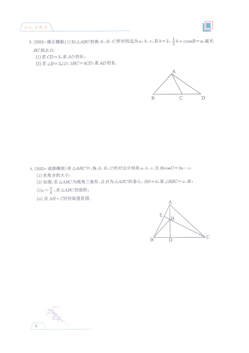 《高考数学数学二轮名师赵礼显赵礼显数学2026冬季春节高三二三轮复习寒假春季讲义(207页完整版)(1)_2026版高中《二三轮复习+冲刺复习》》第5页预览