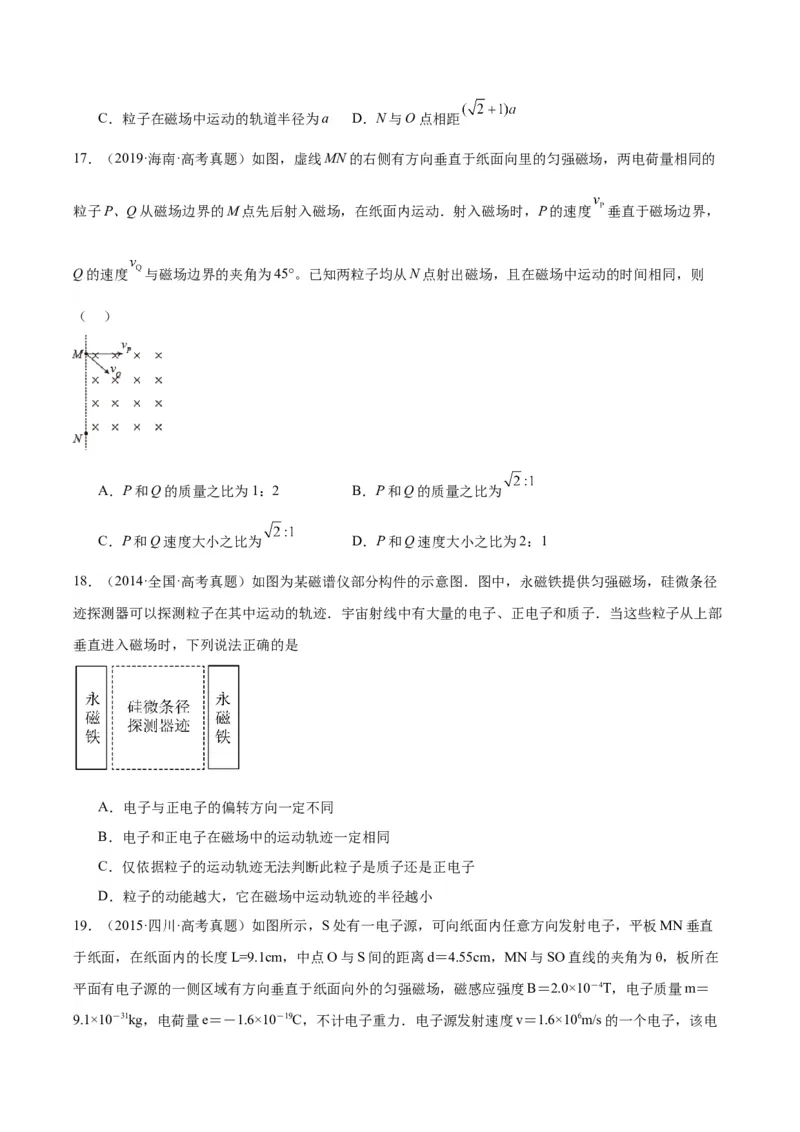 《专题45带电粒子在有边界磁场运动（原卷版）-十年（2014-2023）高考物理真题分项汇编（全国通用）_初高中资料库_高中资料库（转存避免链接过期失效）_高中物理》第8页预览