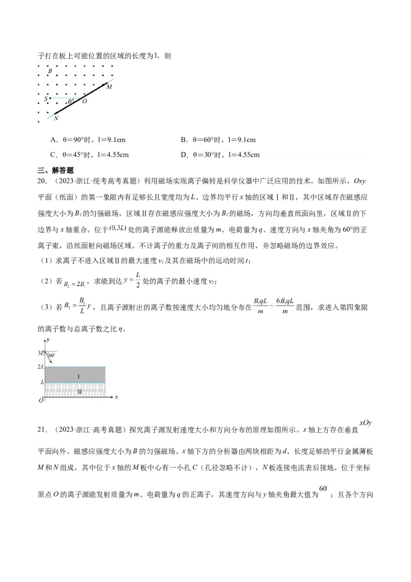 《专题45带电粒子在有边界磁场运动（原卷版）-十年（2014-2023）高考物理真题分项汇编（全国通用）_初高中资料库_高中资料库（转存避免链接过期失效）_高中物理》第9页预览