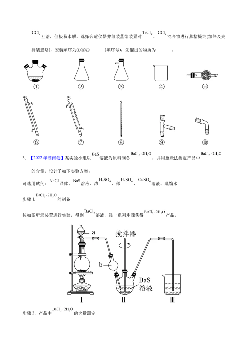 《专题72定量综合实验（学生版）_初高中资料库_高中资料库（转存避免链接过期失效）_高中化学》第4页预览