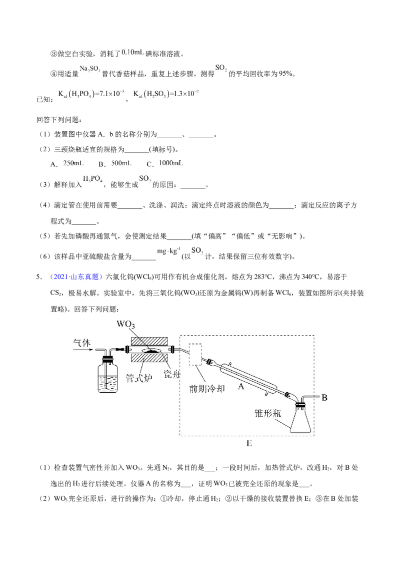 《专题72定量综合实验（学生版）_初高中资料库_高中资料库（转存避免链接过期失效）_高中化学》第6页预览