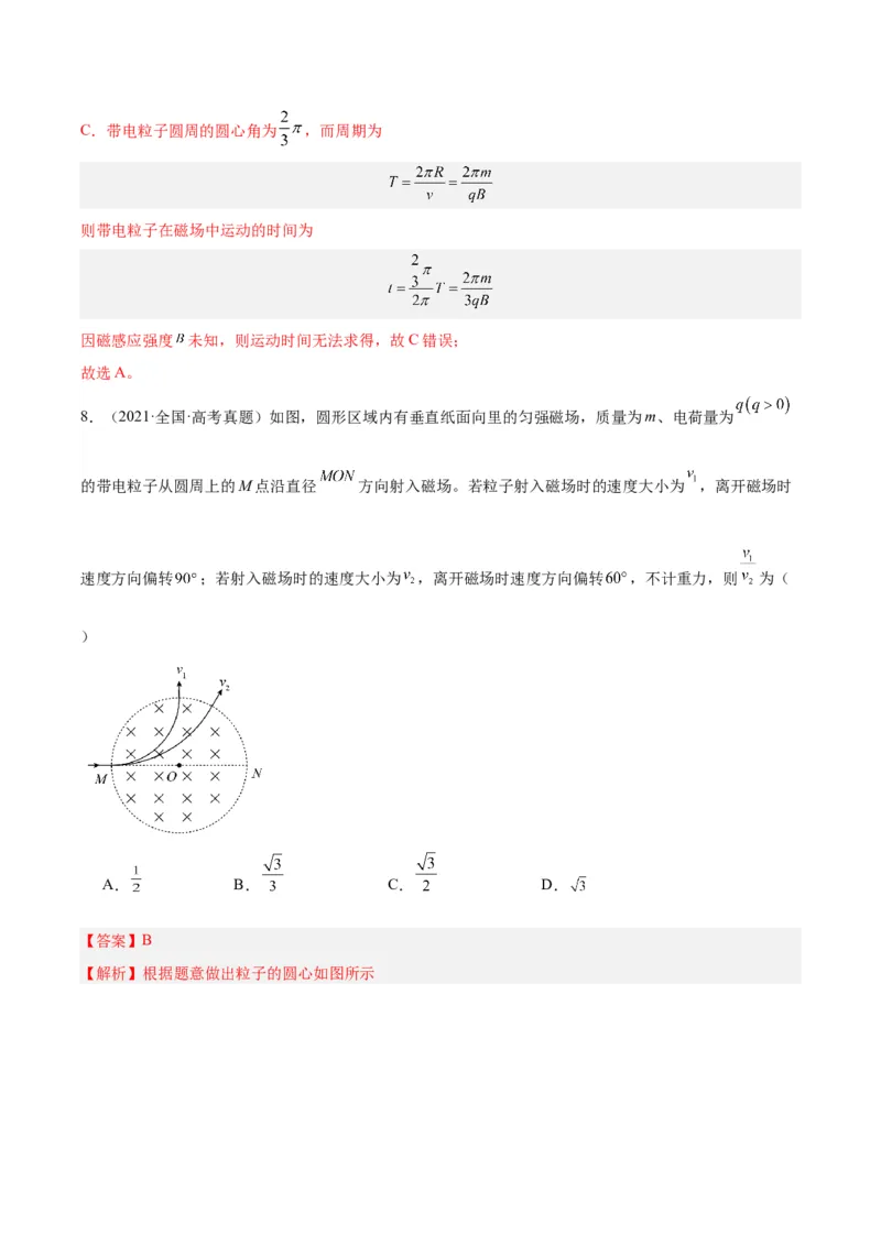 《专题45带电粒子在有边界磁场运动（解析版）-十年（2014-2023）高考物理真题分项汇编（全国通用）_初高中资料库_高中资料库（转存避免链接过期失效）_高中物理》第10页预览