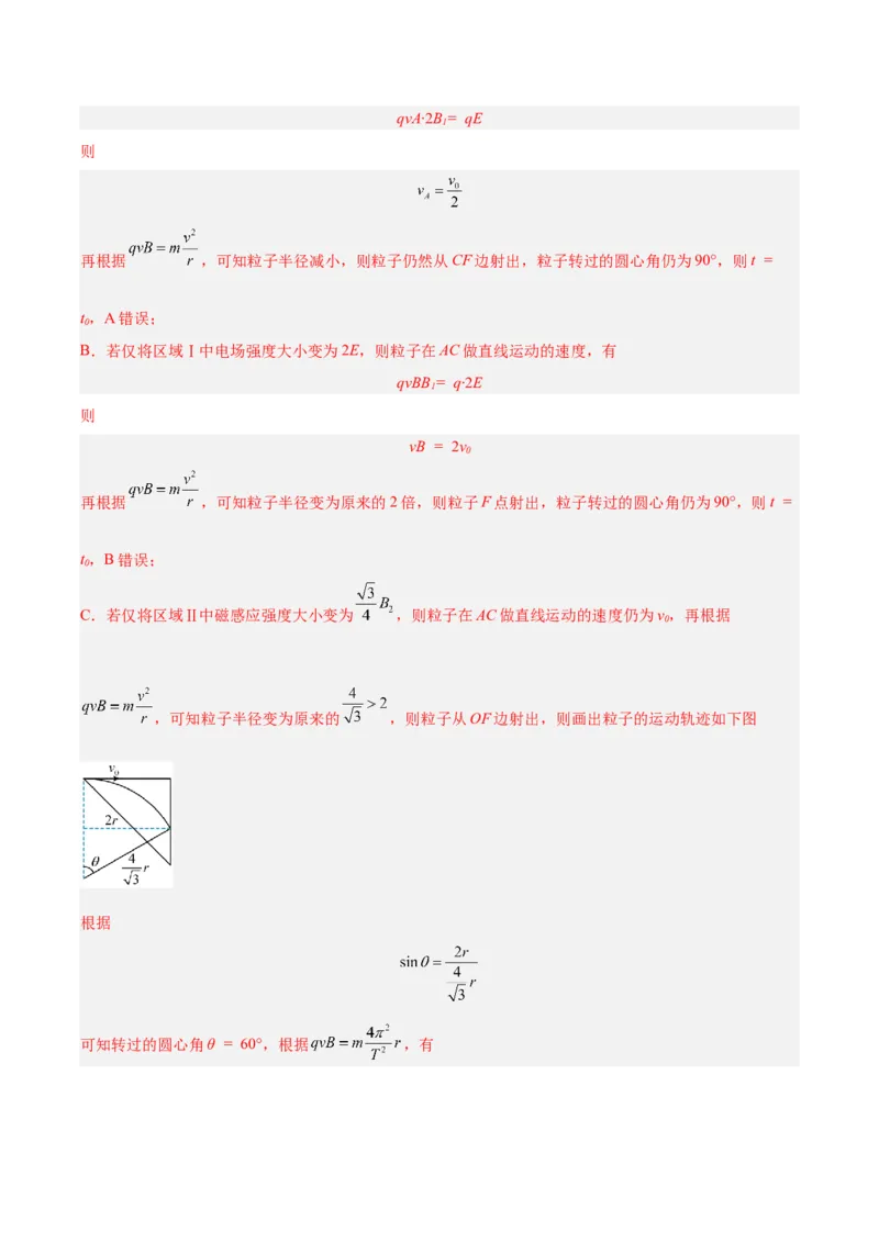 《专题45带电粒子在有边界磁场运动（解析版）-十年（2014-2023）高考物理真题分项汇编（全国通用）_初高中资料库_高中资料库（转存避免链接过期失效）_高中物理》第2页预览