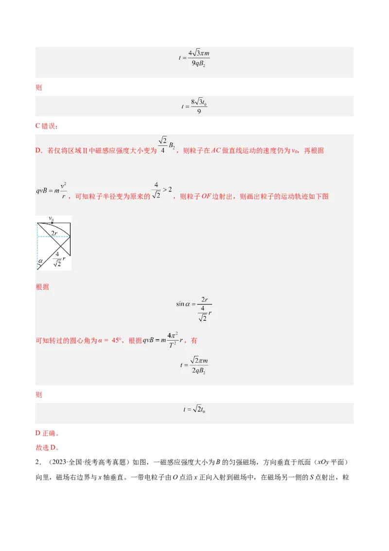 《专题45带电粒子在有边界磁场运动（解析版）-十年（2014-2023）高考物理真题分项汇编（全国通用）_初高中资料库_高中资料库（转存避免链接过期失效）_高中物理》第3页预览