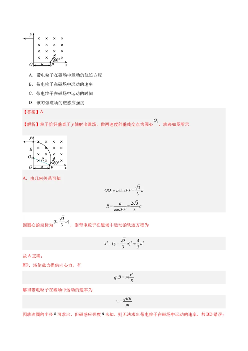 《专题45带电粒子在有边界磁场运动（解析版）-十年（2014-2023）高考物理真题分项汇编（全国通用）_初高中资料库_高中资料库（转存避免链接过期失效）_高中物理》第9页预览