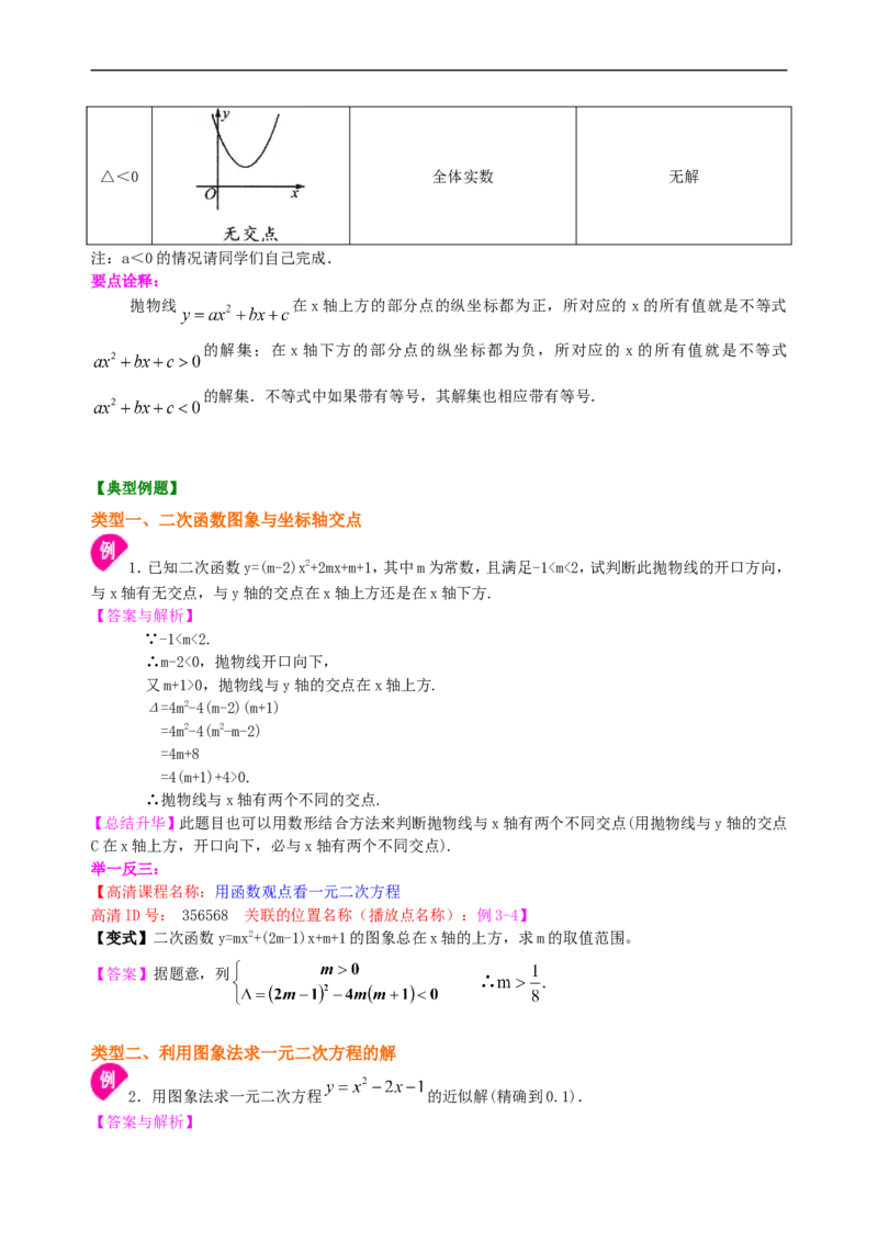 《_20190524133749_初高中资料库_初中资料库（转存避免链接过期失效）_初中数学》第4页预览