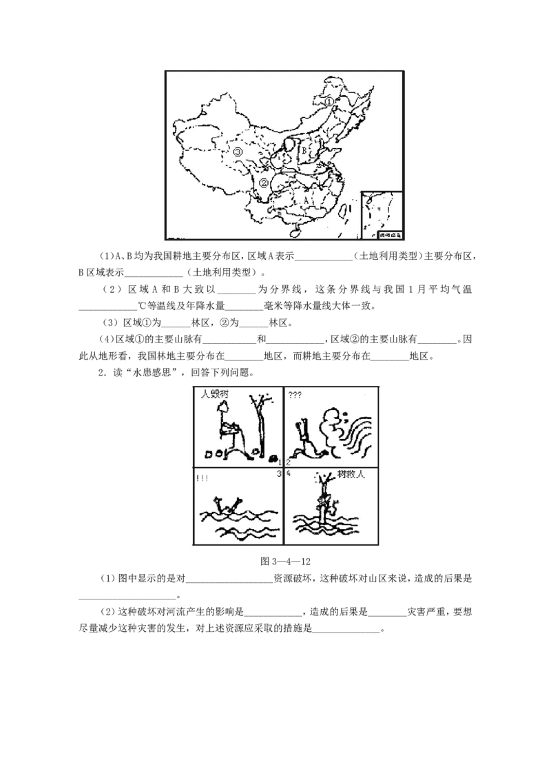 《《中国的自然资源》同步测试_初高中资料库_初中资料库（转存避免链接过期失效）_初中地理》第2页预览